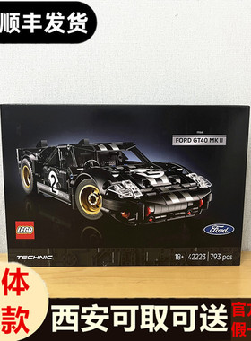 26年新品乐高机械组42223福特赛车男孩拼搭积木玩具生日礼物西安