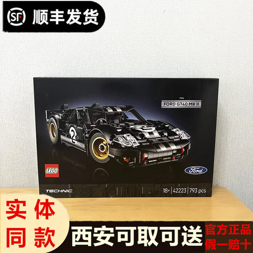 LEGO乐高42223 1966福特GT40赛车礼物西安