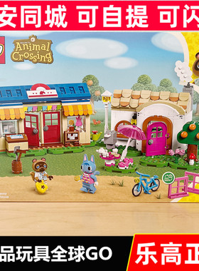 24年新品LEGO乐高动物森友会77050商店与彭花的家儿童积木西安发