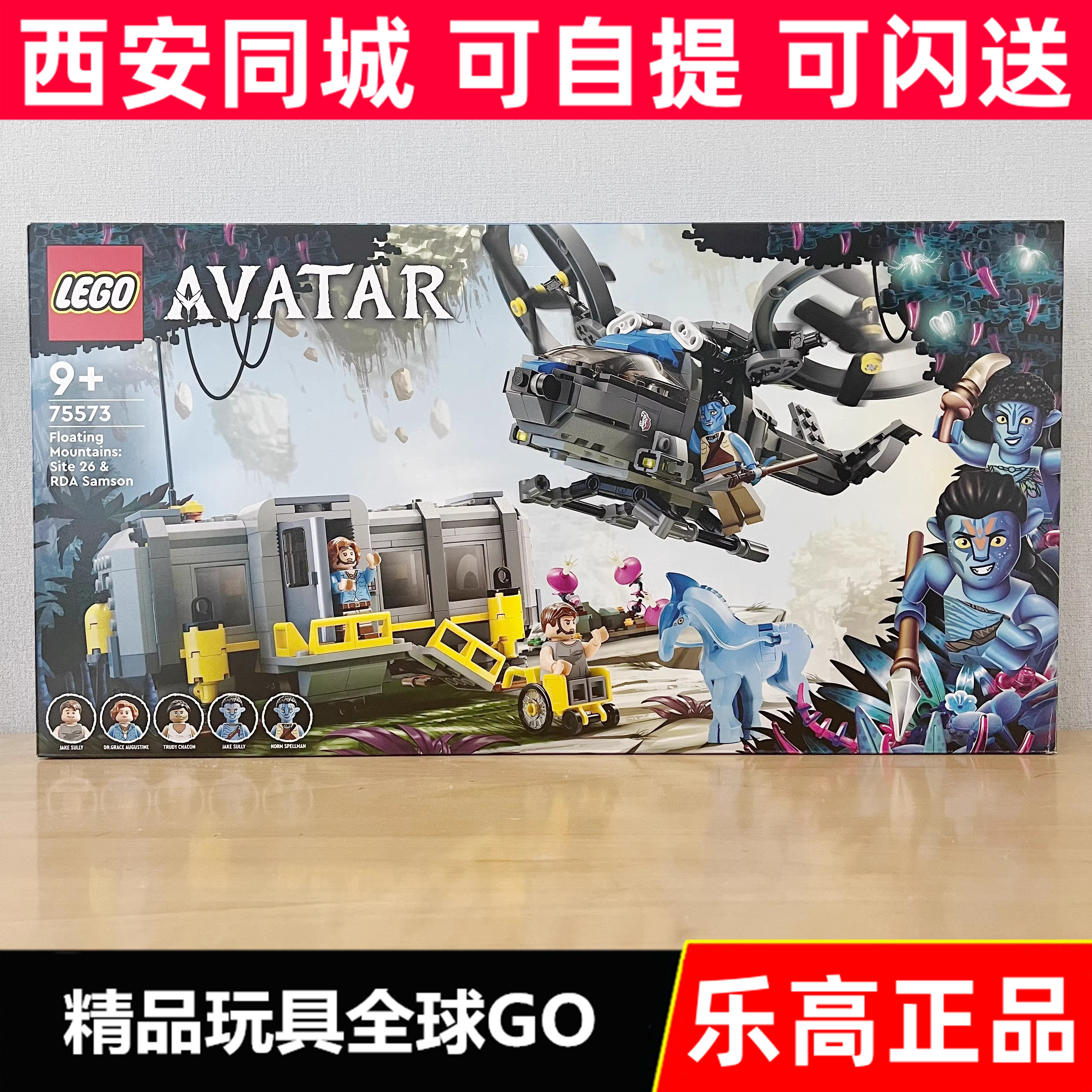 LEGO乐高75573 阿凡达悬浮山RDA萨姆森运输飞机儿童拼装积木玩具