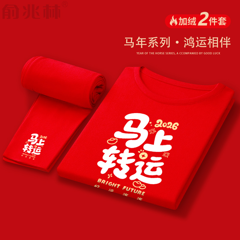 俞兆林长袖潮青少年加绒本命年