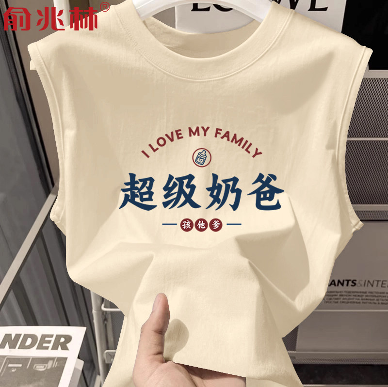 超级奶爸文字背心男第一个父亲节送老公暖心实用礼物爸爸无袖t恤
