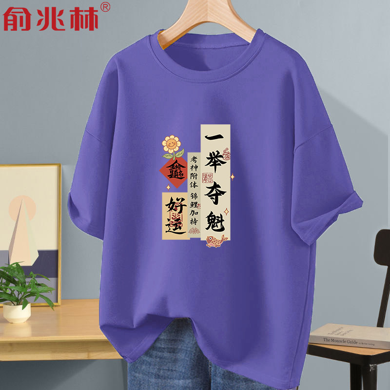 高考中考紫色短袖t恤金榜题名一举夺魁三天爸爸妈妈家长送考服夏