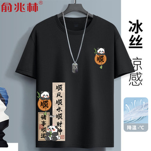 凉感运动半袖 熊猫顺风顺水冰丝短袖 夏装 胖子宽松大码 潮 t恤男夏季