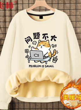问题不大青少年加绒卫衣男秋冬2025新款趣味搞笑冬季加厚无帽外套