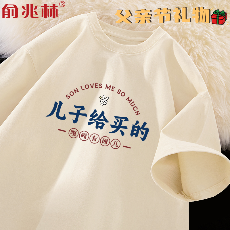 父亲节礼物送爸爸家人短袖t恤夏