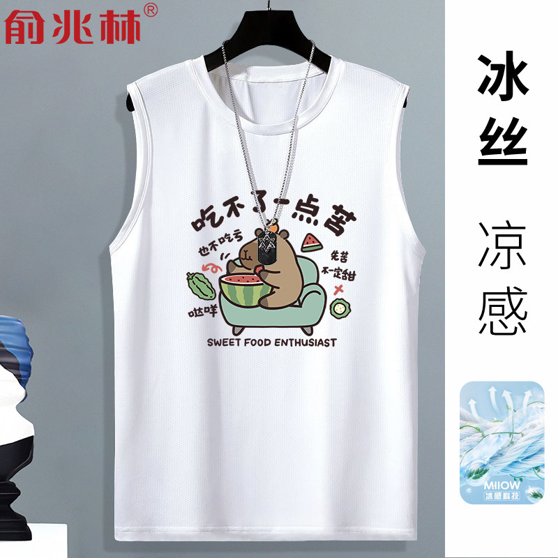吃不了一点苦冰丝网眼背心男女同款搞笑创意文字夏季速干宽松坎肩