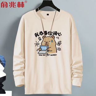 趣味文字我办事你闹心长袖男t恤秋季青少年卡皮巴拉纯棉宽松上衣