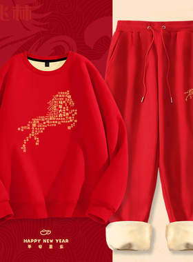 本命年卫衣套装男2026马年红色加绒衣服裤子过年喜庆拜年服一整套