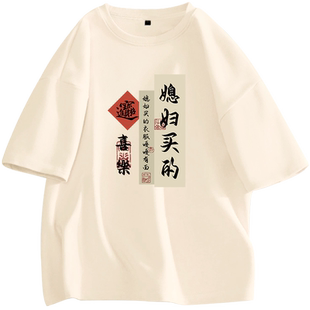 媳妇买的衣服嘎嘎有面儿纯棉短袖t恤男七夕礼物送男友老公上衣潮