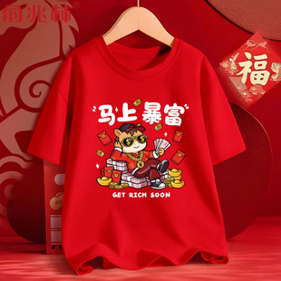 马上暴富红色短袖t恤男2026新年本命年衣服企业年会马年表演定制
