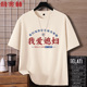 我爱媳妇老婆文字短袖 t恤情侣情人节送老公奶爸实用礼物男友衣服
