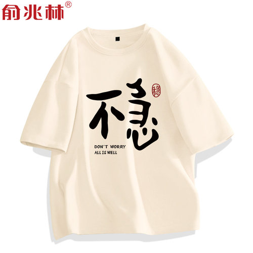 俞兆林短袖潮青少年纯棉短袖T恤