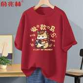 趣味收款 旦年会表演团体服潮 男元 马本命年衣服马年酒红色短袖 t袖