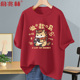 趣味收款 旦年会表演团体服潮 男元 马本命年衣服马年酒红色短袖 t袖
