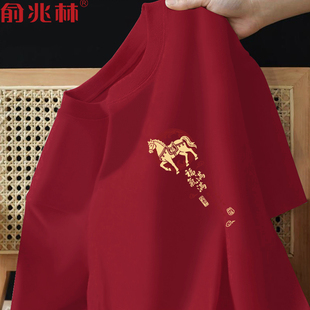 马年复古酒红色短袖t恤男2026本命年新款好运衣服元旦年会团队服