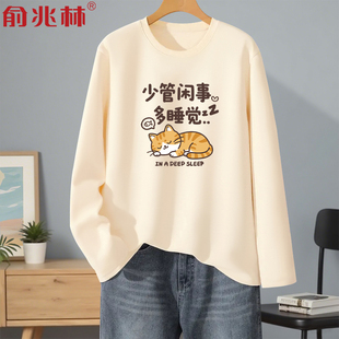 少管闲事多睡觉趣味搞笑文字纯棉长袖t恤男春秋款宽松百搭上衣服
