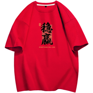 中考高考穿的衣服稳赢2024新款家长送考服爸爸妈妈陪考服定制班服
