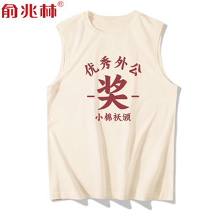 优秀外公背心男父亲节仪式感暖心礼物送爸爸长辈纯棉坎肩上衣服潮