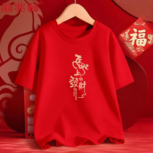 2026马上发财本命年红色短袖t恤马年喜庆衣服元旦年会表演团队服