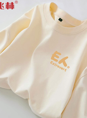 米白色打底t恤男夏季新款纯棉学院风短袖男女同款i人e人上衣服潮