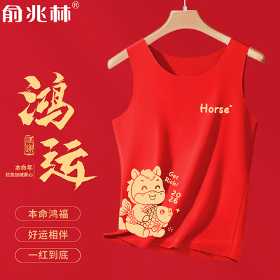 马年本命年男士德绒加绒保暖背心