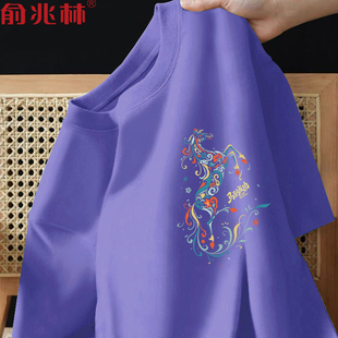 马年紫定好运短袖男t恤2026本命年衣服新年公司年会表演团队服潮