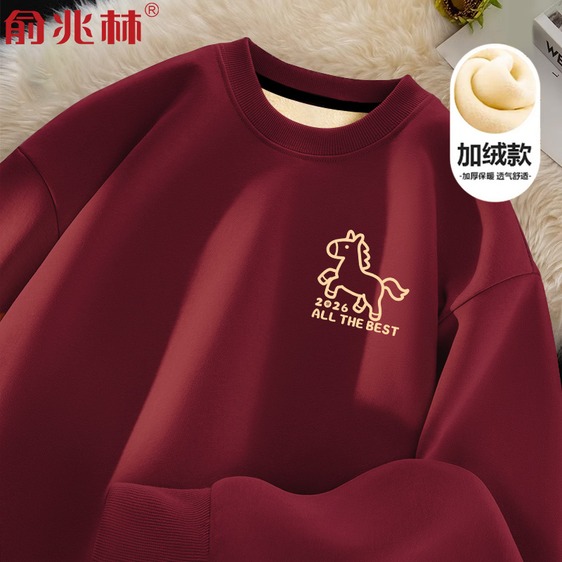 青少年属马本命年衣服男秋冬加绒圆领卫衣马年酒红色喜庆过年战袍