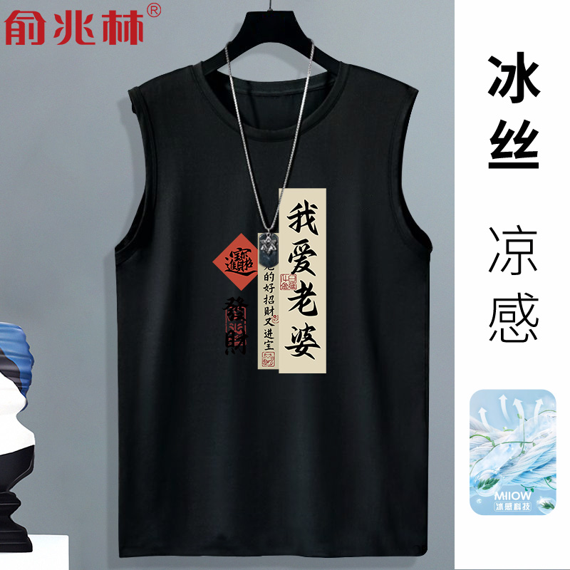 俞兆林常规夏装圆领网眼背心