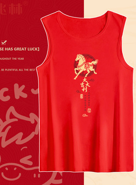 马年红色纯棉吊带背心男2026本命年喜庆好运贴身内衣坎肩内搭马甲