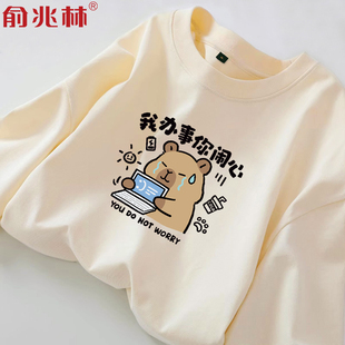 趣味卡皮巴拉我办事你闹心纯棉长袖t恤男秋季青少年宽松百搭上衣
