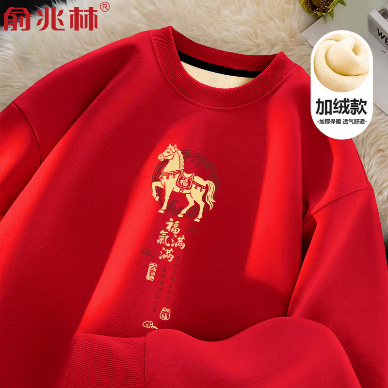 马年本命年红色男士加绒圆领卫衣