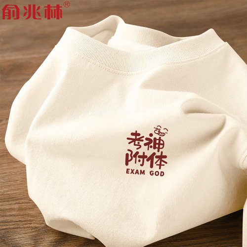 俞兆林短袖潮青少年纯棉短袖T恤