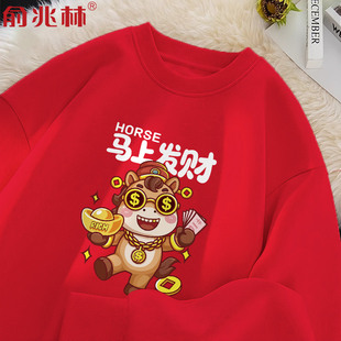 马年本命年衣服男马上发财红色2025新年跨年元旦团队过年表演卫衣