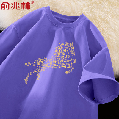 马年本命年短袖t恤男士新年衣服