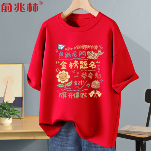 中考高考好运送考短袖衣服
