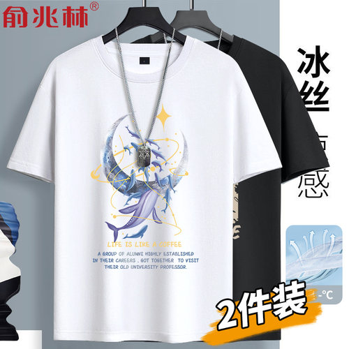 俞兆林短袖潮青少年冰丝短袖T恤