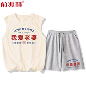 我爱老婆背心男坎肩运动套装 睡衣 潮送老公男友礼物家居休闲情侣装