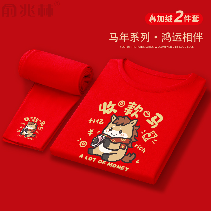 俞兆林长袖潮青少年加绒本命年