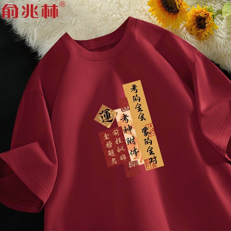 俞兆林短袖潮青少年纯棉短袖T恤