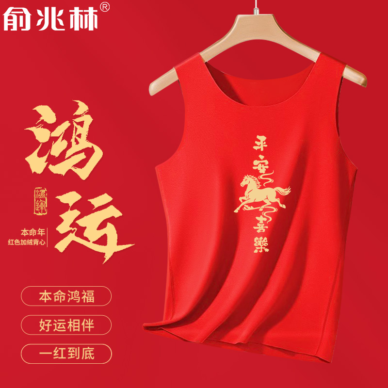 马年本命年男士德绒加绒保暖背心