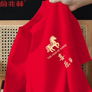 平安喜乐本命年衣服男2026红色短袖t恤马年元旦年会表演团队服装
