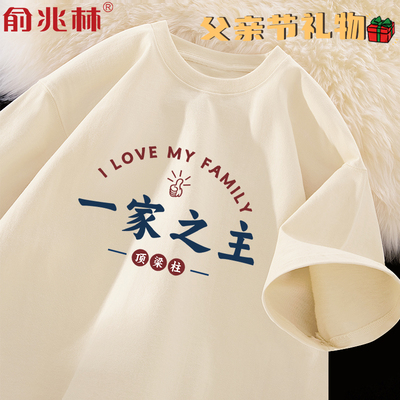 父亲节礼物送爸爸家人短袖t恤夏