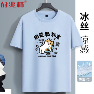 趣味小猫回笼觉教主冰丝短袖t恤男夏季青少年运动休闲凉感半袖潮