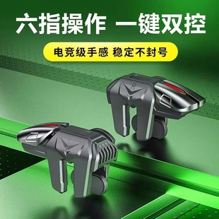 吃鸡神器六指压抢辅助游戏手柄安卓苹果专用物理外设机械合金按键