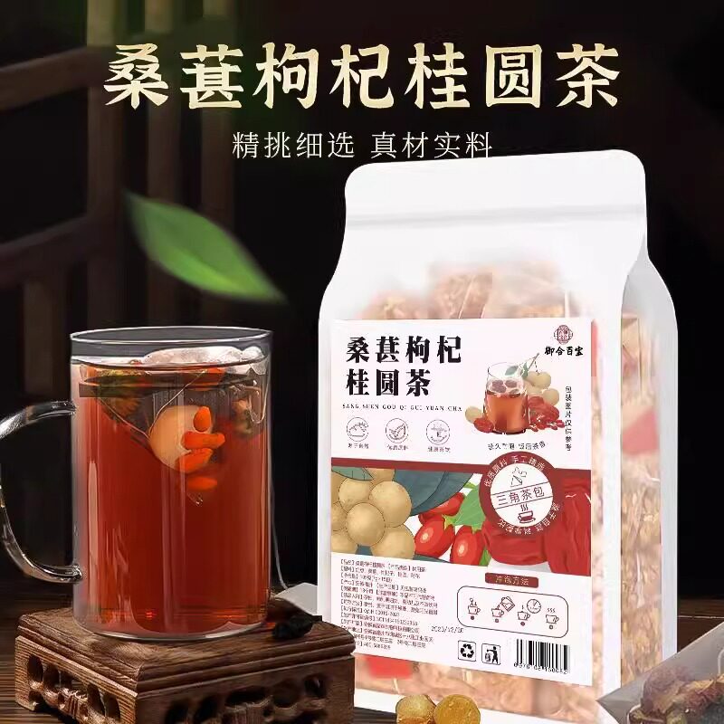 桑葚枸杞桂圆茶熬夜养生茶包秋冬泡水喝的东西花茶组合男肾GH-1