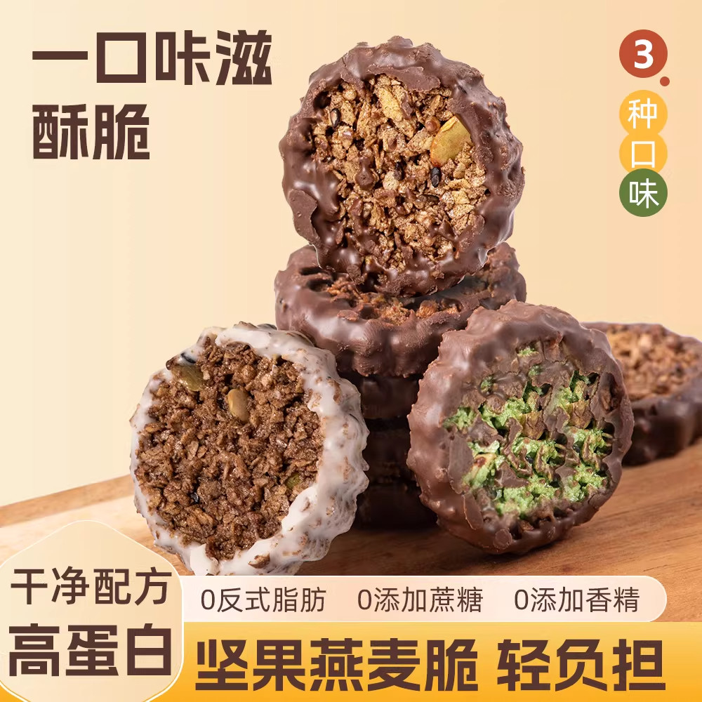 高蛋白黑巧克力味燕麦脆无添加蔗糖营养早餐代餐饱腹零食独立包装