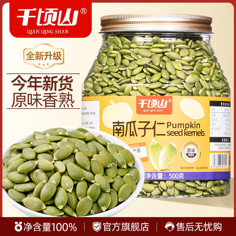 干顷山无壳南瓜子仁新疆特产原味烘烤健康坚果零食新货熟南瓜籽仁