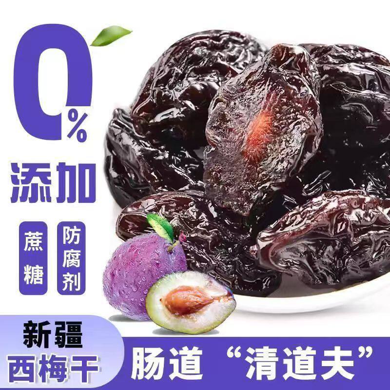 新疆喀什西梅干大颗粒果脯蜜饯果干新疆西梅干包邮零食