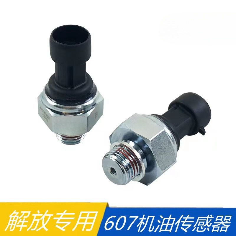 适用解放j6机油压力传感器000S机油 3602180A607奥威j6p一汽配件